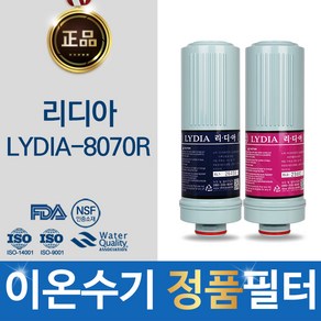 리디아 LYDIA-8070R 이온수기 정품 필터