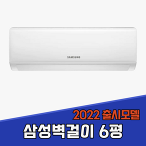 대구판매 삼성벽걸이 6평 인버터 AR06A1171HZ 기본설치비포함 2022년출시