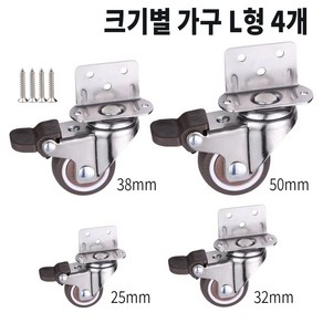 L형 사이드 측면 가구 서랍 책상 바퀴 무소음 TPR 4개 구성, L형 브레이크, 1인치(2.5cm), 1개