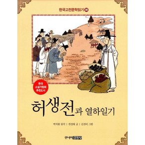 허생전과 열하일기, 상품명