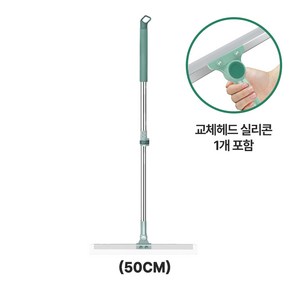 비비드 욕실물기제거 유리 창문 닦이 길이조절 스퀴지 물밀대 50CM, 민트, 1개