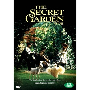 비밀의 화원(The Secet Gaden)(DVD)