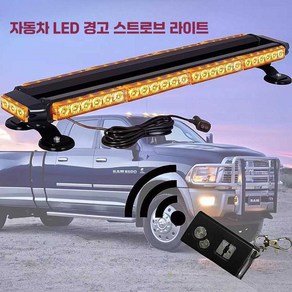 LED 경광등 싸이키 차량용 공사 플래시 사인보드 램프, (일반스위치)노란색1.12미터12-24v, 1개