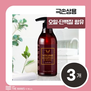 매니스 볼륨샴푸 손상모케어 케라틴샴푸 펌프형, 3개, 500ml