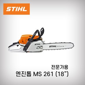 스틸 엔진톱 MS261 50.2CC 18인치 독일제 22번37날, 1개