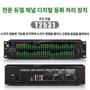 디지털 이퀄라이저 무대 EQ 그래픽 오디오 스펙트럼 가정용 디제잉 전문가용 튜닝 음향 고중저, 2. 옵션이미지참고