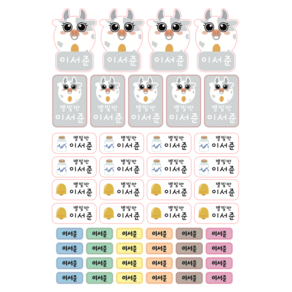 동물 애니멀 반투명 흰색 방수 신학기 어린이집 초등학교 네임스티커, 흰색 방수 스티커, 소, 카카오톡 채널 'leeda' 채널 추가 후 문의하기