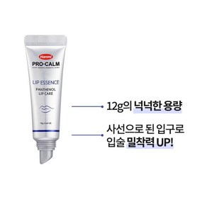 [보습왕] 한미약품 프로캄 립 에센스 고보습 각질관리