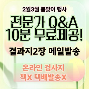 MBTI정식검사 fom M + 결과 해석지 2장 + 전문가Q&A