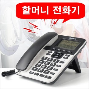 가나다 강력벨 크게잘들리는 부모님 할머니효도 사무실 유선전화기