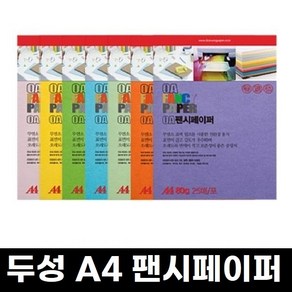 두성 OA 팬시페이퍼 A4 80g 25매 칼라복사지 칼라색지