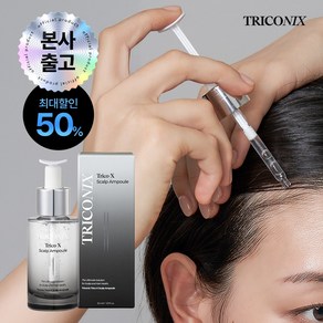 (3/7 순차출고) 트리코닉스 트리코엑스 두피 피쿠스앰플, 30ml, 1개