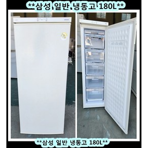 (중고)삼성 일반 냉동고 180L