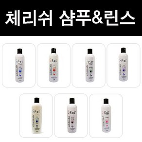 체리쉬 샴푸 린스 500ml/일반용/흰개용/어린개용/약용