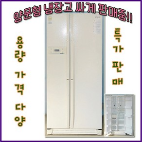 중고냉장고 - 삼성 지펠 중고 양문 냉장고 684L (설치비 별도), 삼성양문형냉장고