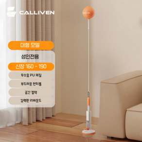 Calliven 펀치볼 코브라 리플렉스 샌드백, 대형 160-190cm