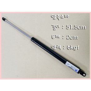 유압가스쇼바 공업용쇼바 51.5cm 2cm 6kgf OHJ, 1개