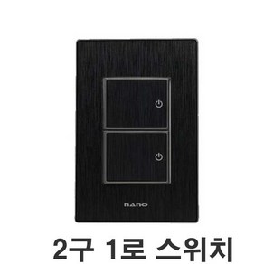 나노 아트 2 올블랙 스위치 2구 1로 단로스위치, 1개