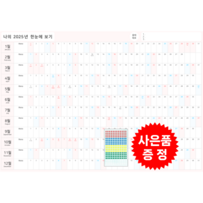 2025년 연력 달력 나의 2025년 한눈에 보기 A3사이즈 (핑크색), 코팅(기본용지), 1개