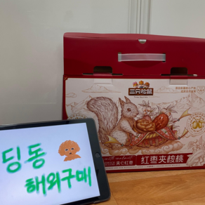 [A급] 다람쥐 삼형제 대추호두 건대추 호두말이 중국브랜드간식 디저트 660g, 1세트