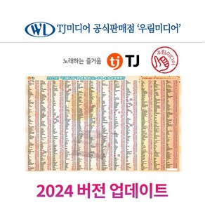 노래방 애창곡 현수막 포스터 태진 금영 미스터트롯 대중가요 2040곡 (최신곡 포함)