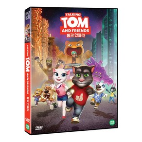 [DVD] 톰과 안젤라 [TALKING TOM AND FRIENDS]