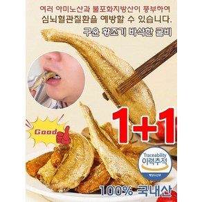 1+1구운 황조기 바삭한 굴비 구운 부세 굴비 부모님 명절 선물, [2+2]오리지널+매운맛