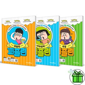 (GIFT+) 퍼즐런 맞춤법+속담+사자성어 세트 (전3권)