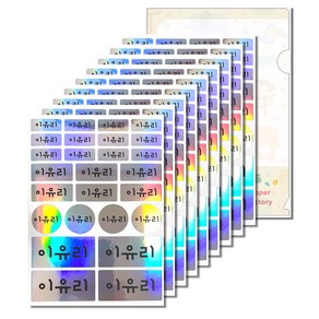 밀키페이퍼 혼합형 방수 네임스티커 대용량, 홀로그램 혼합형 그림없음 9장