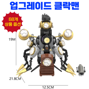 리빙대장 스키비디 토일렛 피규어 블록, 47. 업그레이드 클락맨, 1개