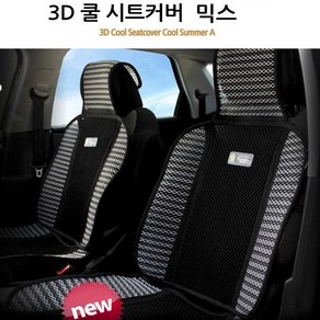 더나우 3d 쿨 시트커버, 3D쿨 시트커버 믹스, 1개