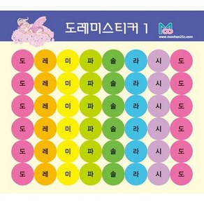 스티커 도레미스티커 소 10매, 단품