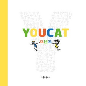 가톨릭출판사 새책-스테이책터 [YOUCAT(유캣) 프렌즈]-YOUCAT 시리즈-가톨릭출판사-YOUCAT 재단 지음 이영제 옮김-가, YOUCAT(유캣) 프렌즈, NSB9788932116839