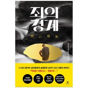 [북플라자]죄의 경계