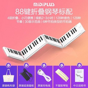 4단 접이식피아노 88 휴대용 입문용 연습용 폴딩 디지털 피아노, 1개, 일반 버전 88 키