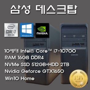 삼성데스크탑 10세대 I7 컴퓨터 DM400TCA-YAI7-G65S5R6+WIN10 (I7 10700/16GB/SSD512GB+HDD2TB/GTX1650/WIN10)