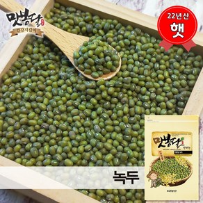 맛봉달 햇 23년산 수입(페루산) 녹두 통녹두 생녹두 녹두 500g~20kg