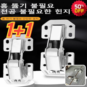 1+1 [빠른배송] 가구경첩 천공 불필요한 음소거 힌지 수리 힌지견고하고 내구성, 3인치 (나사 미포함)*2