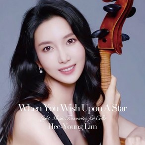 [CD] 임희영 - 7집 When You Wish Upon A Star