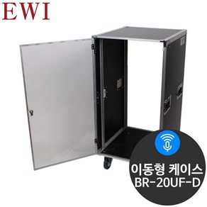 EWI BR-20UF-D 랙케이스 / 앞뒤뚜껑있음 / 바퀴장착 / 아크릴도어 / 20구랙케이스