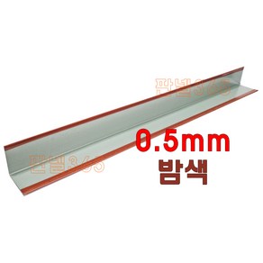 0.5mm C/S L바(외부엘바 3M) 밤색 샌드위치 조립식 판넬 후레싱, 1개, 100*100