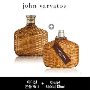 존바바토스 아티산1+1(75ml+125ml), 125ml, 2개