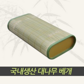 포근한하루 대나무 베개 죽부인, 혼합색상, 1개