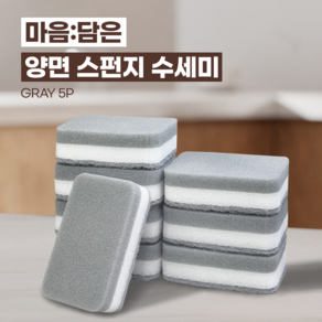 마음담은 양면 스펀지 수세미 그레이 5p, 1개, 5개