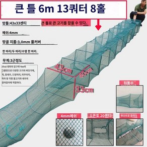 지네통발 대형 새우 물고기망 통발 투망 바다 원형 미꾸라지, 대형 프레임 6m 13섹션 8구멍