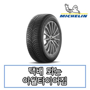 19년생산 미쉐린 크로스 클라이밋 SUV 235 65 17 2356517