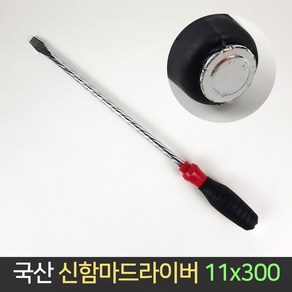 국산 미래테크 신함마 드라이버 11x300 (하이본) 해머