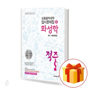 적중 화성학 평가 예상문제집 Workbook of Hit Marsology Evaluation 실용음악대학 입시문제집 2