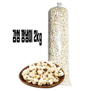 감성 깡냉이 2kg 칼라 업소용 대용량 강냉이 식자재