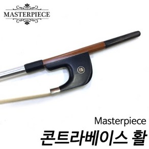 마스터피스(Mastepiece) 콘트라베이스 활 Bow 현음악기, 1개